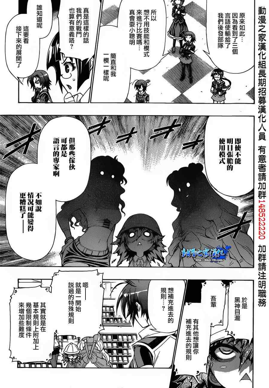 《最强会长黑神(日本)》第155话 第15页