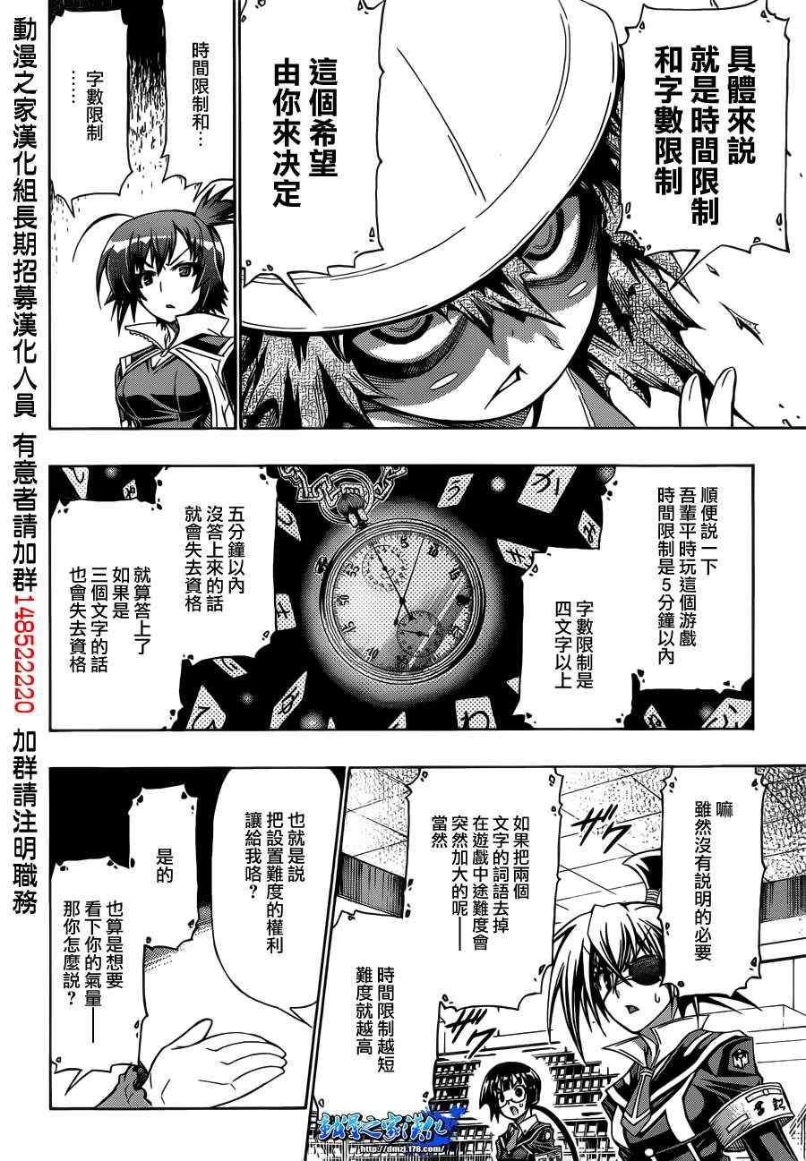 《最强会长黑神(日本)》第155话 第16页