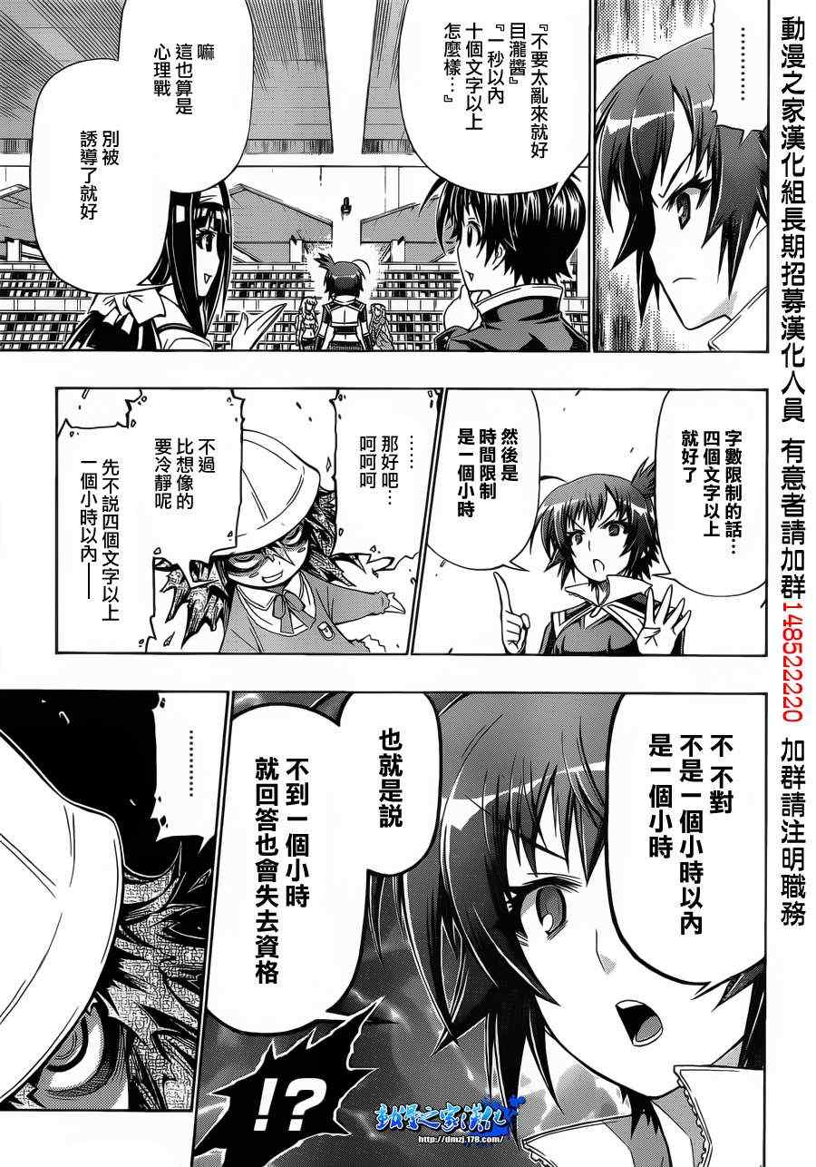 《最强会长黑神(日本)》第155话 第17页