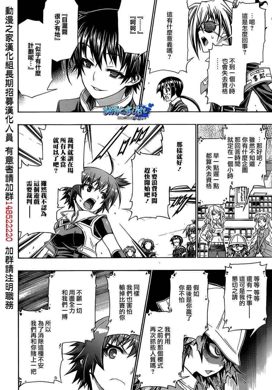 《最强会长黑神(日本)》第155话 第18页