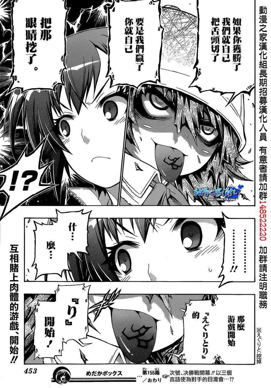 《最强会长黑神(日本)》第155话 第19页