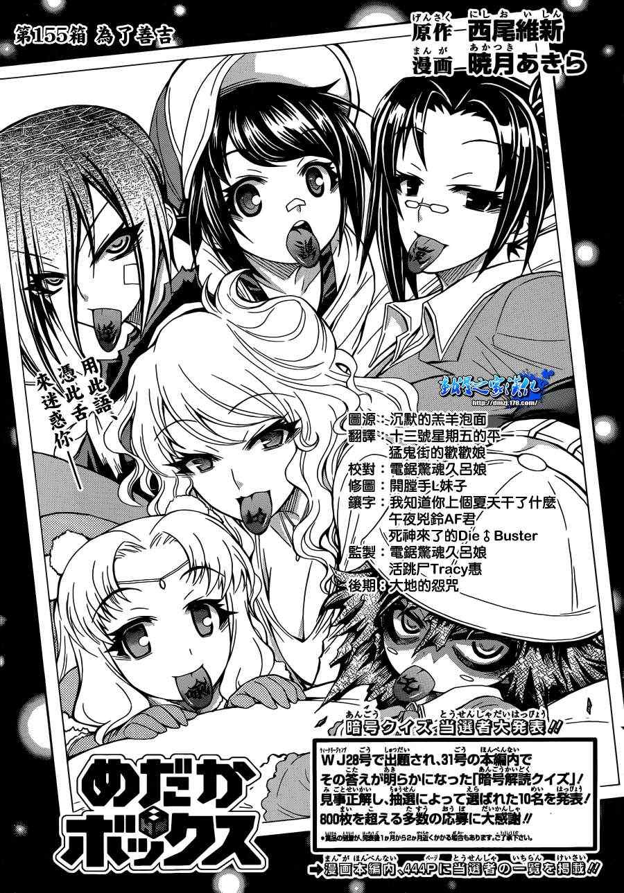 《最强会长黑神(日本)》第155话 第1页