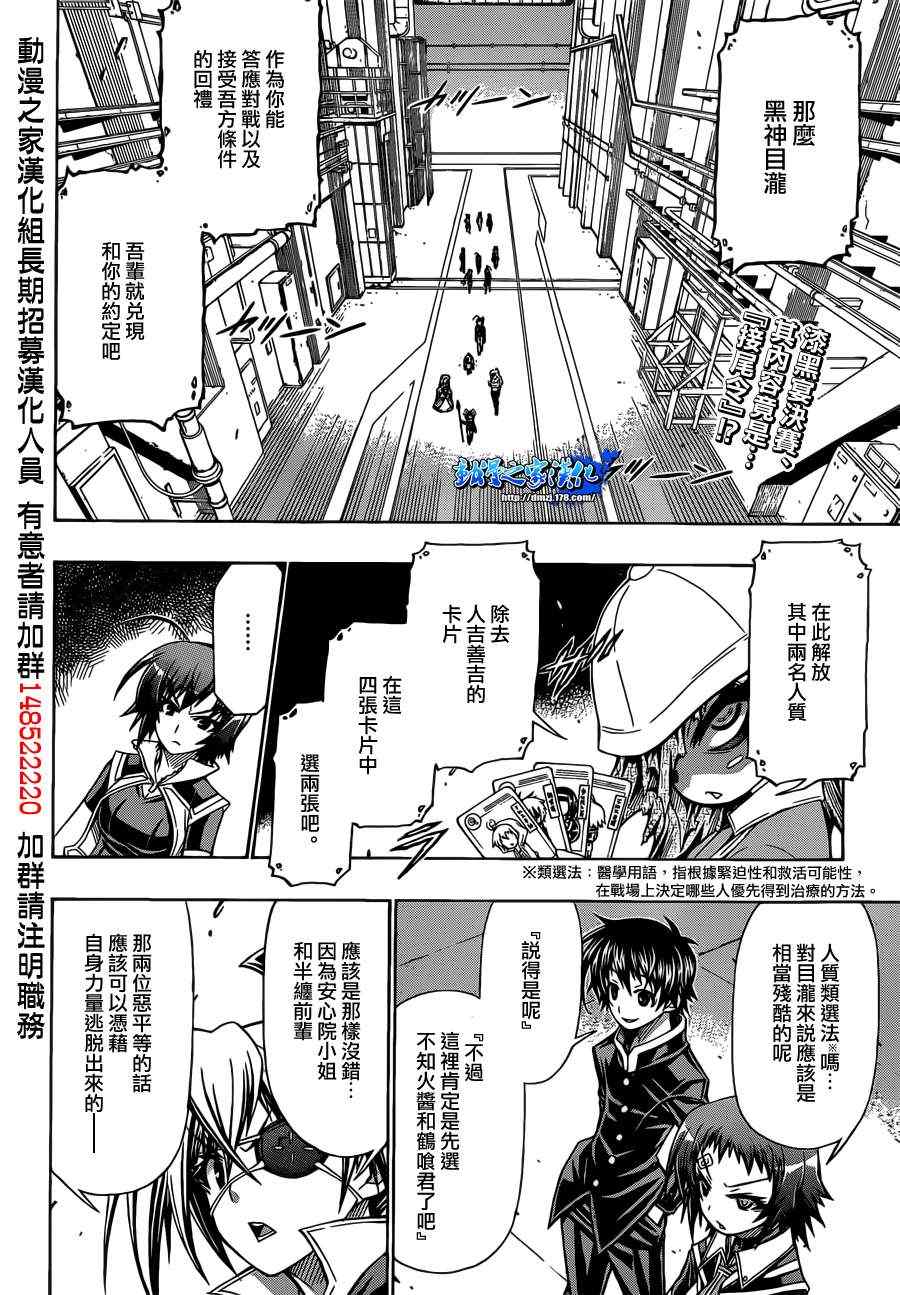 《最强会长黑神(日本)》第155话 第2页