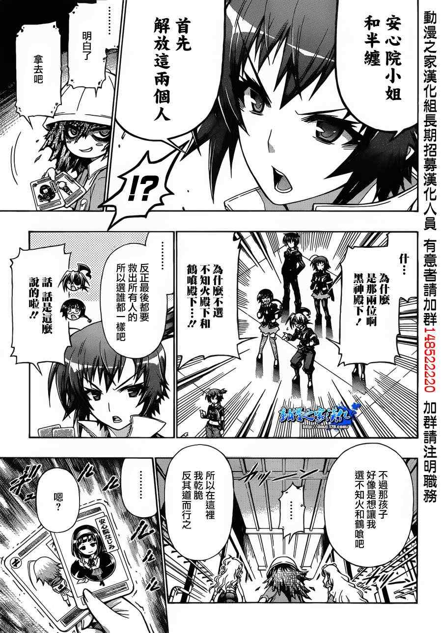 《最强会长黑神(日本)》第155话 第3页