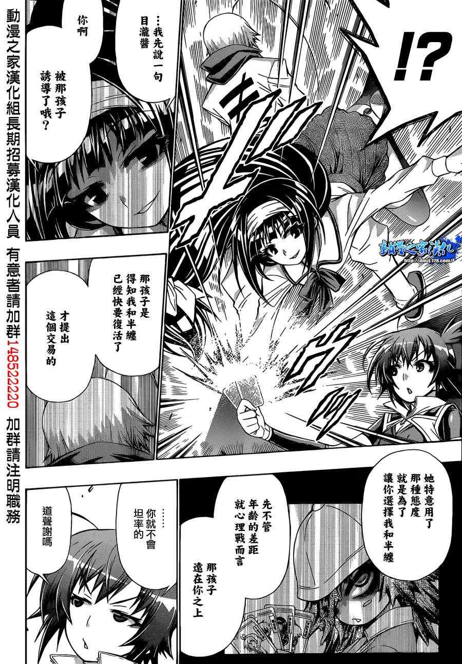 《最强会长黑神(日本)》第155话 第4页