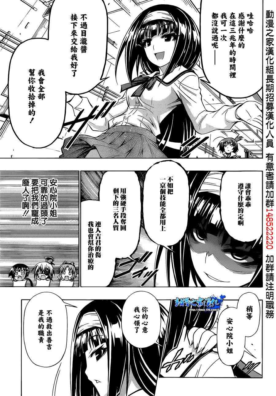 《最强会长黑神(日本)》第155话 第5页