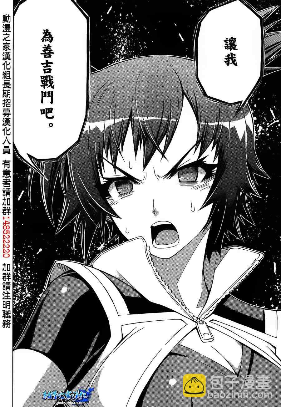《最强会长黑神(日本)》第155话 第6页