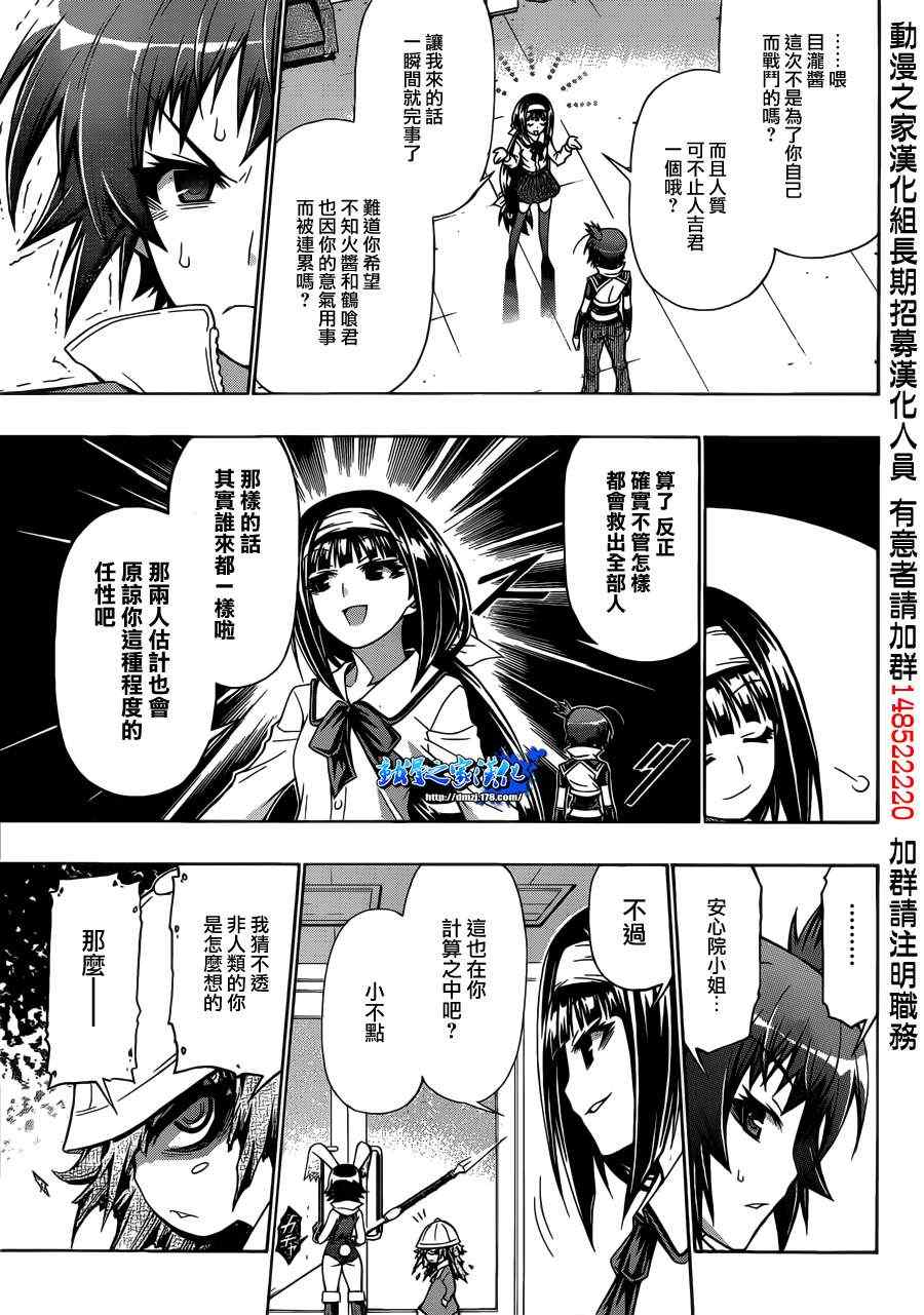 《最强会长黑神(日本)》第155话 第7页