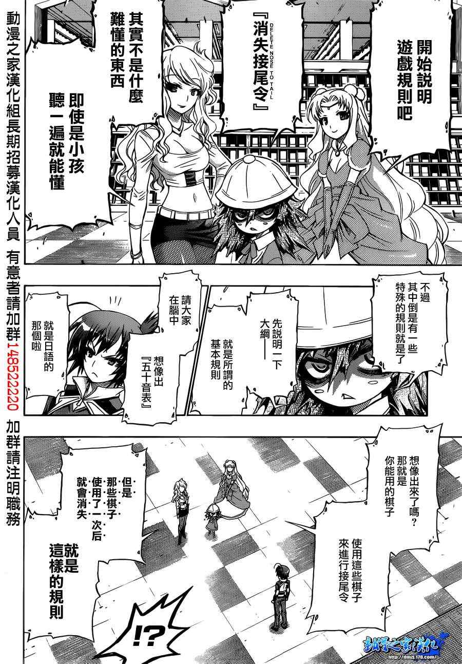 《最强会长黑神(日本)》第155话 第8页