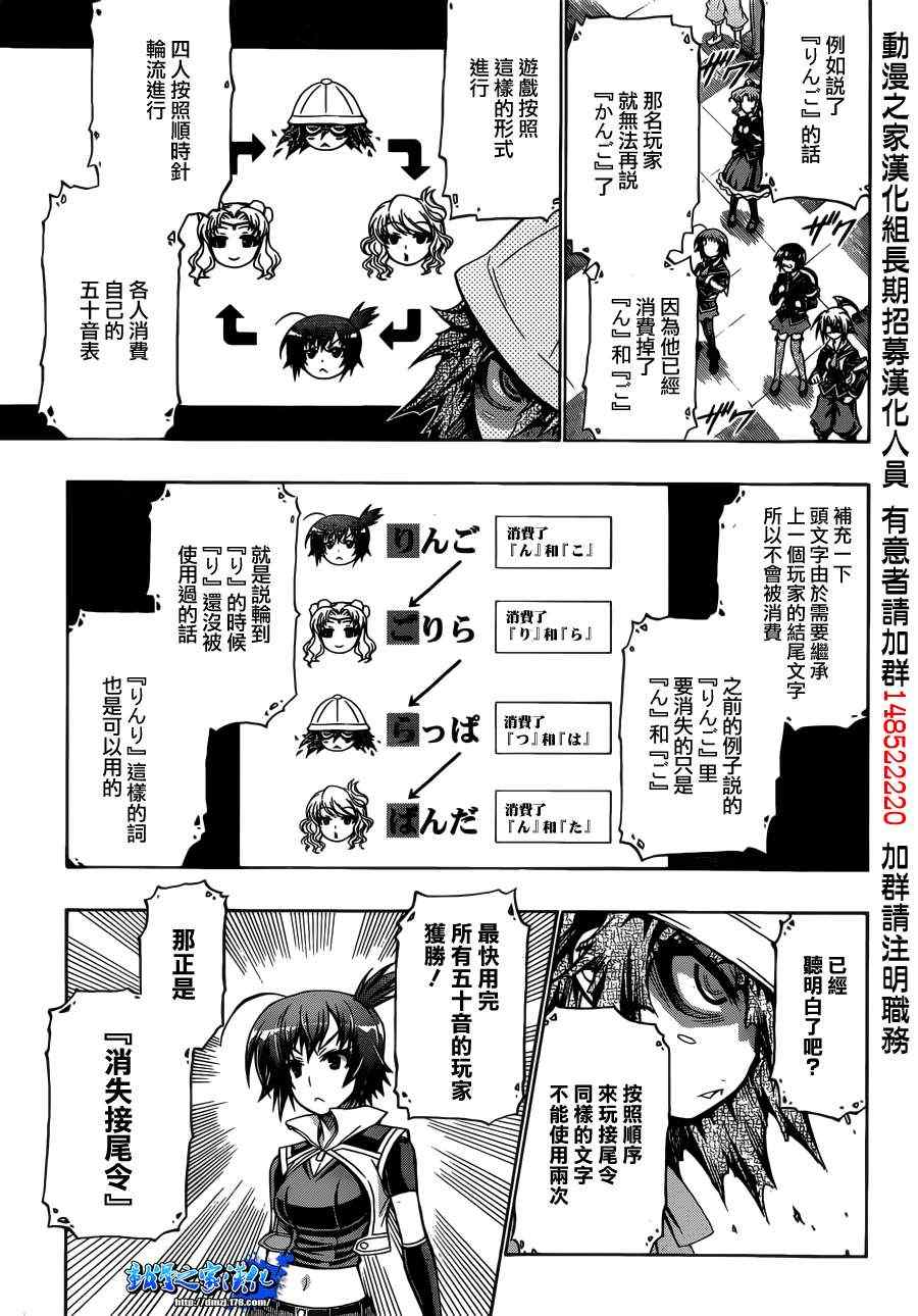 《最强会长黑神(日本)》第155话 第9页