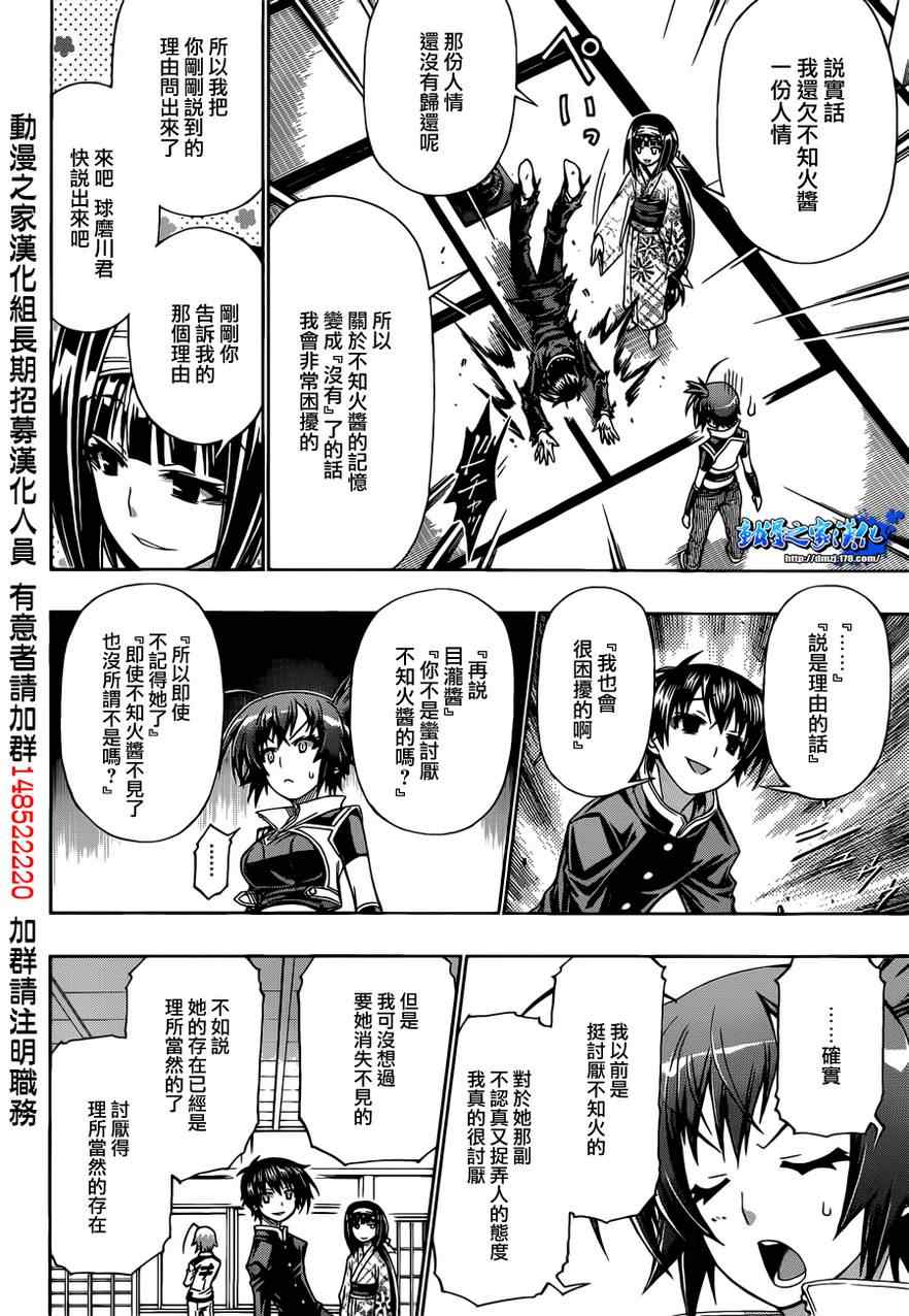 《最强会长黑神(日本)》第159话 第10页