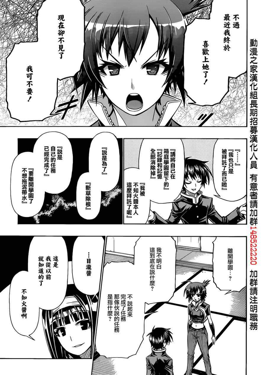 《最强会长黑神(日本)》第159话 第11页