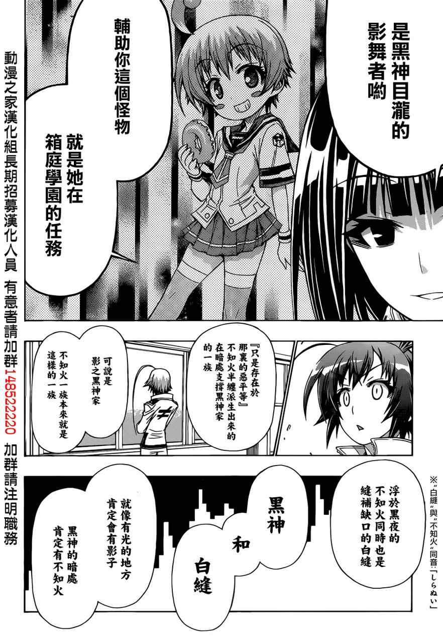 《最强会长黑神(日本)》第159话 第12页