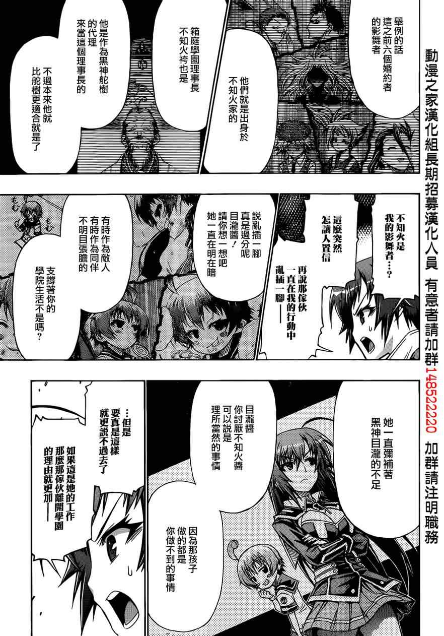 《最强会长黑神(日本)》第159话 第13页