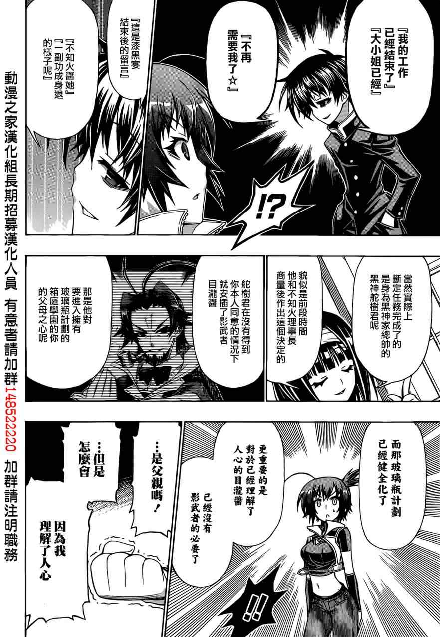 《最强会长黑神(日本)》第159话 第14页