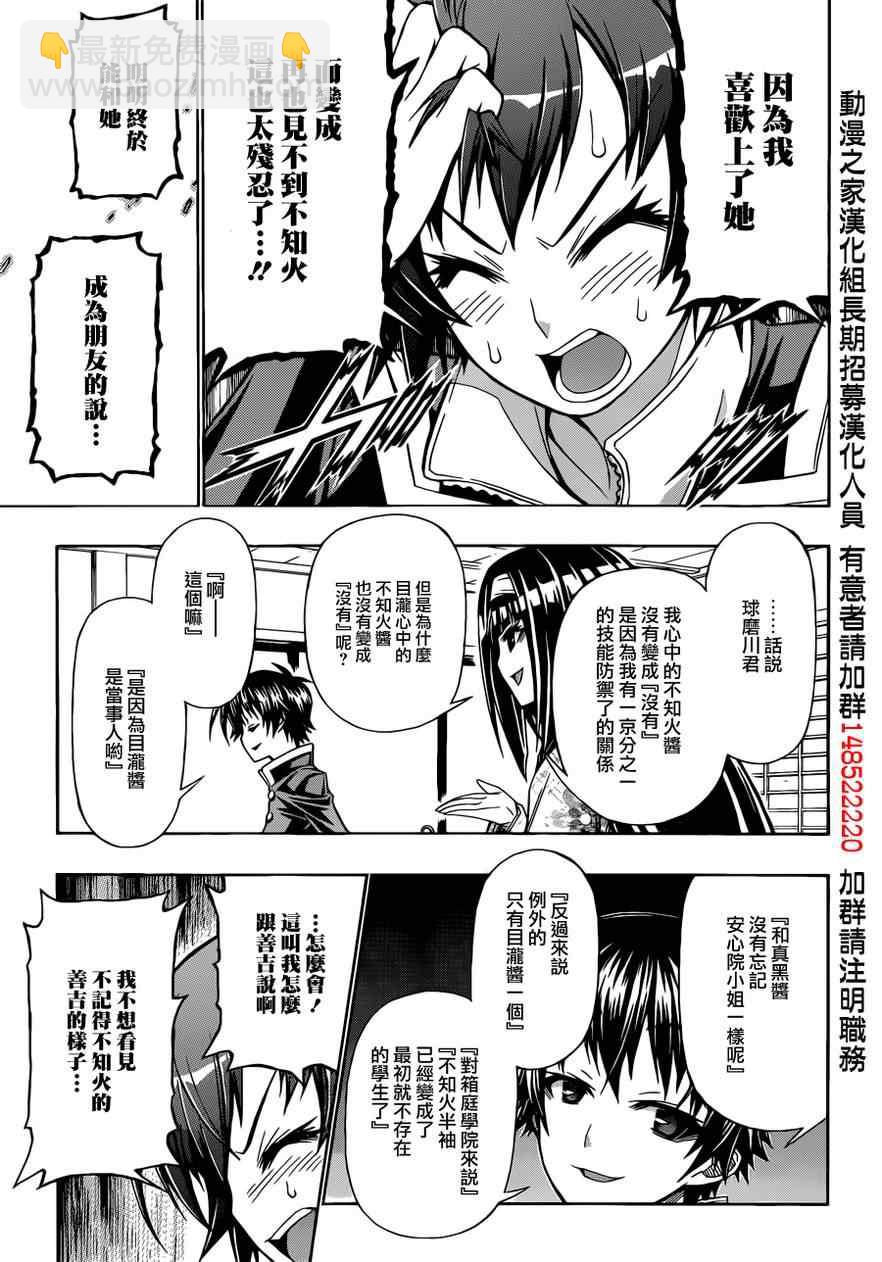《最强会长黑神(日本)》第159话 第15页