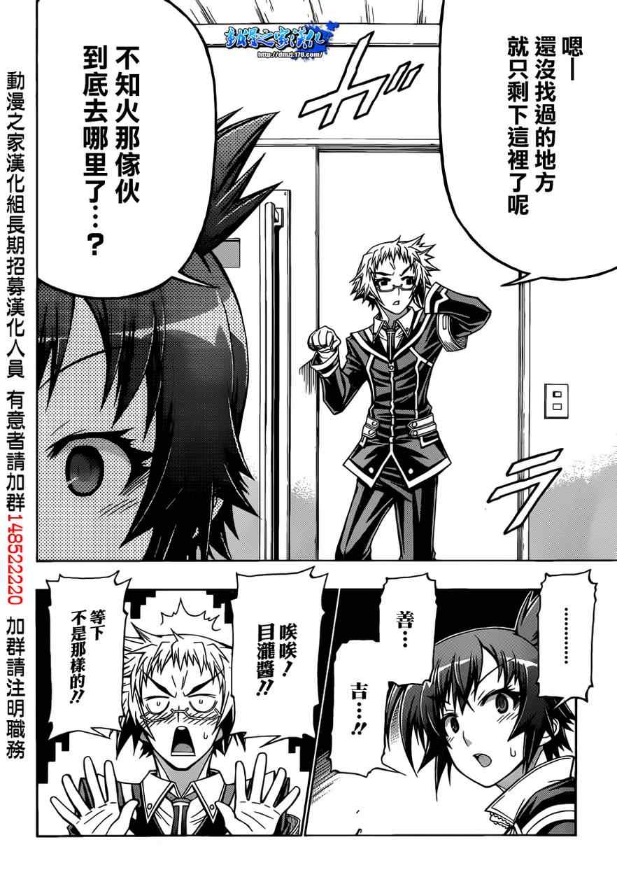 《最强会长黑神(日本)》第159话 第16页