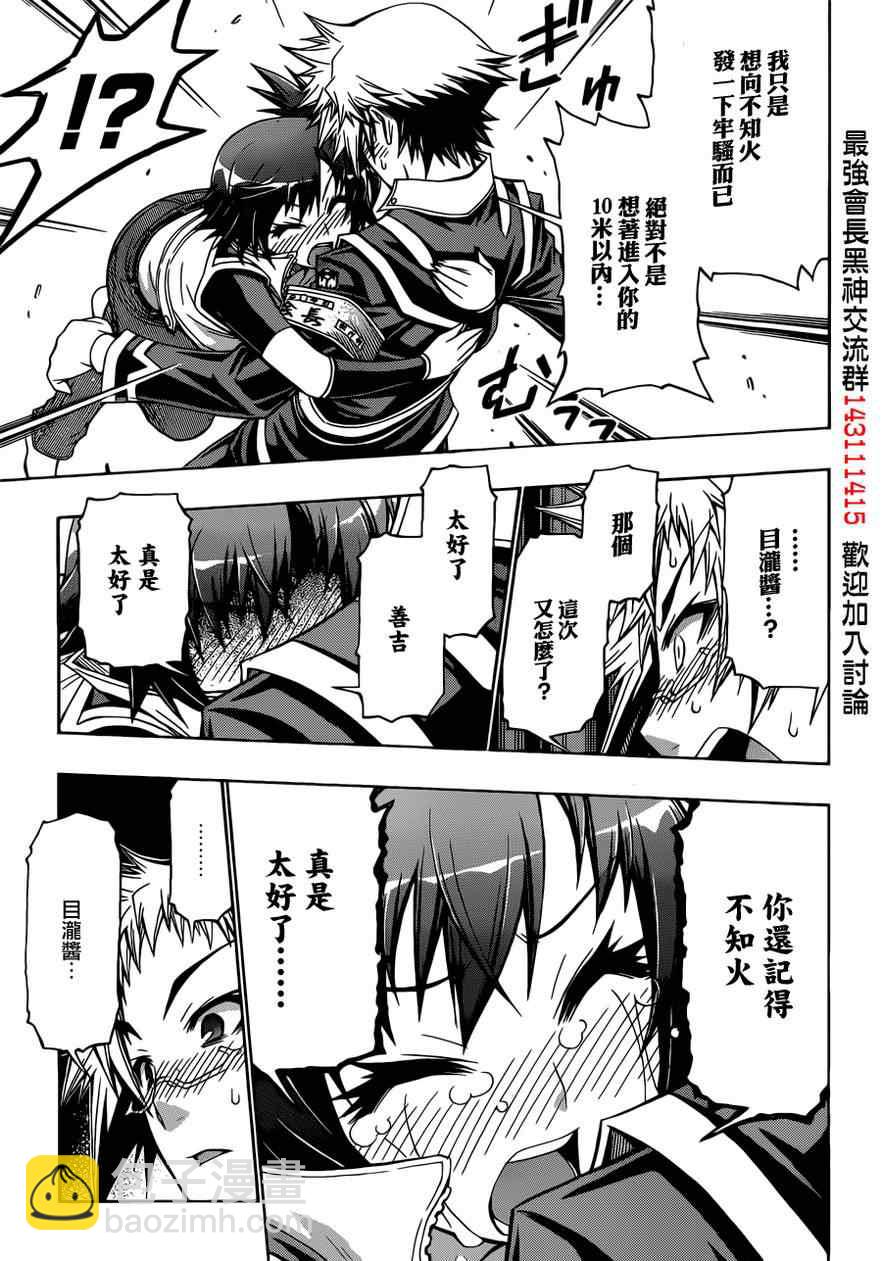 《最强会长黑神(日本)》第159话 第17页