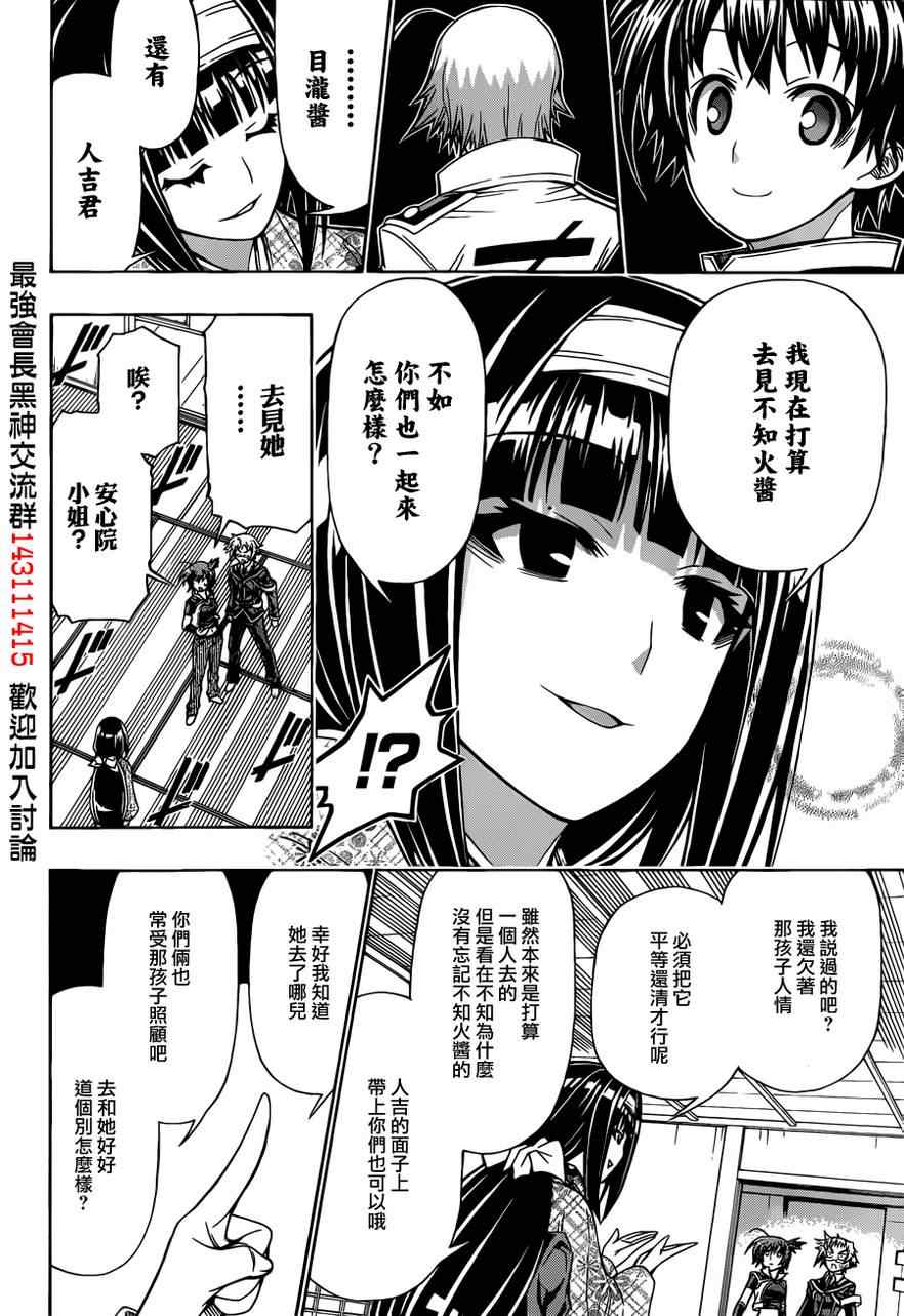《最强会长黑神(日本)》第159话 第18页