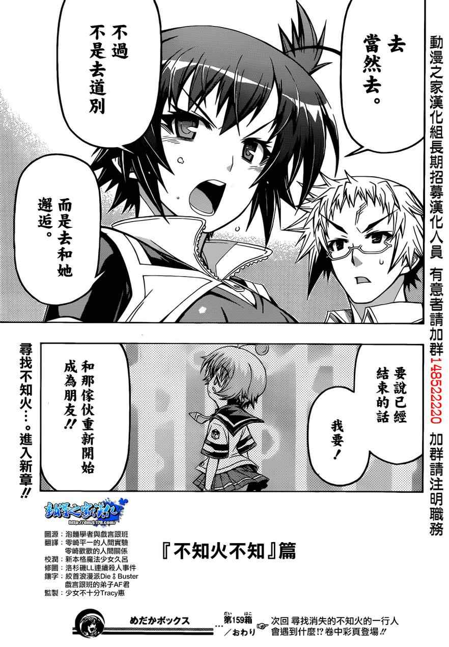 《最强会长黑神(日本)》第159话 第19页