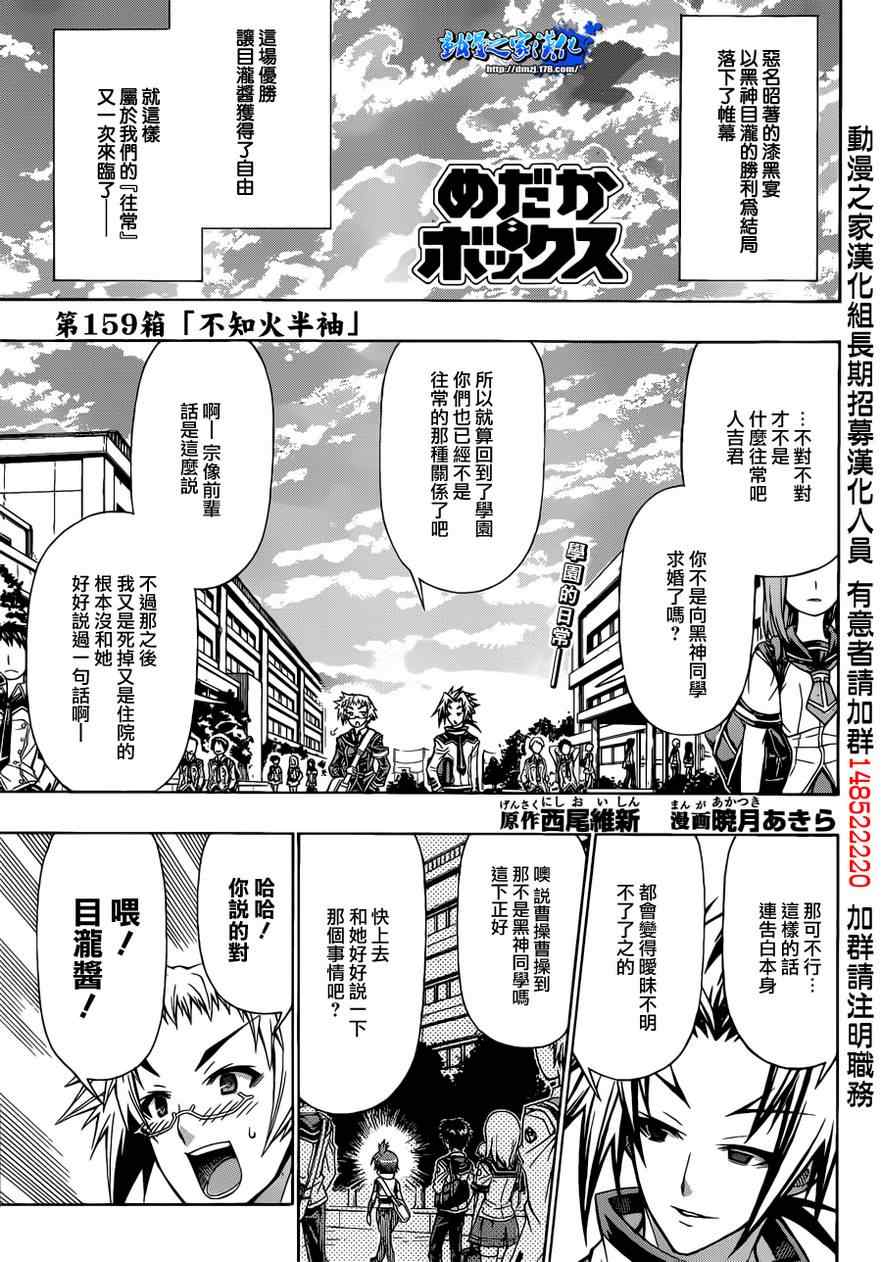 《最强会长黑神(日本)》第159话 第1页