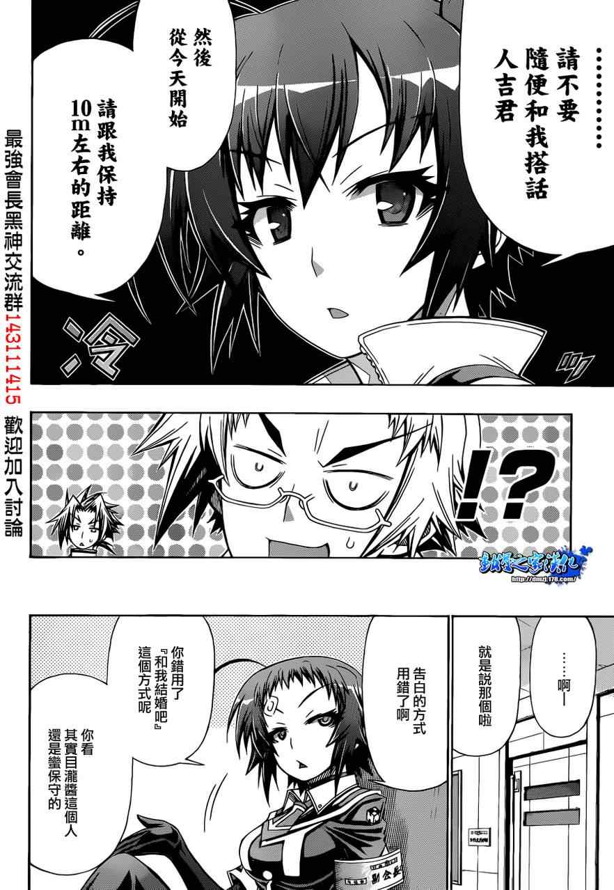 《最强会长黑神(日本)》第159话 第2页