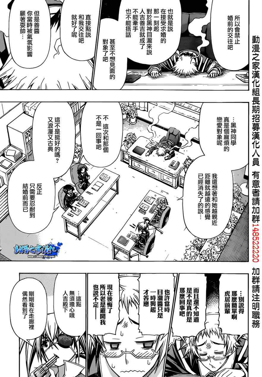 《最强会长黑神(日本)》第159话 第3页