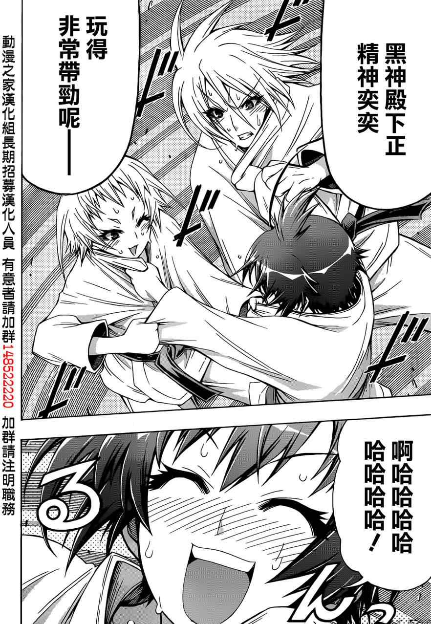 《最强会长黑神(日本)》第159话 第4页