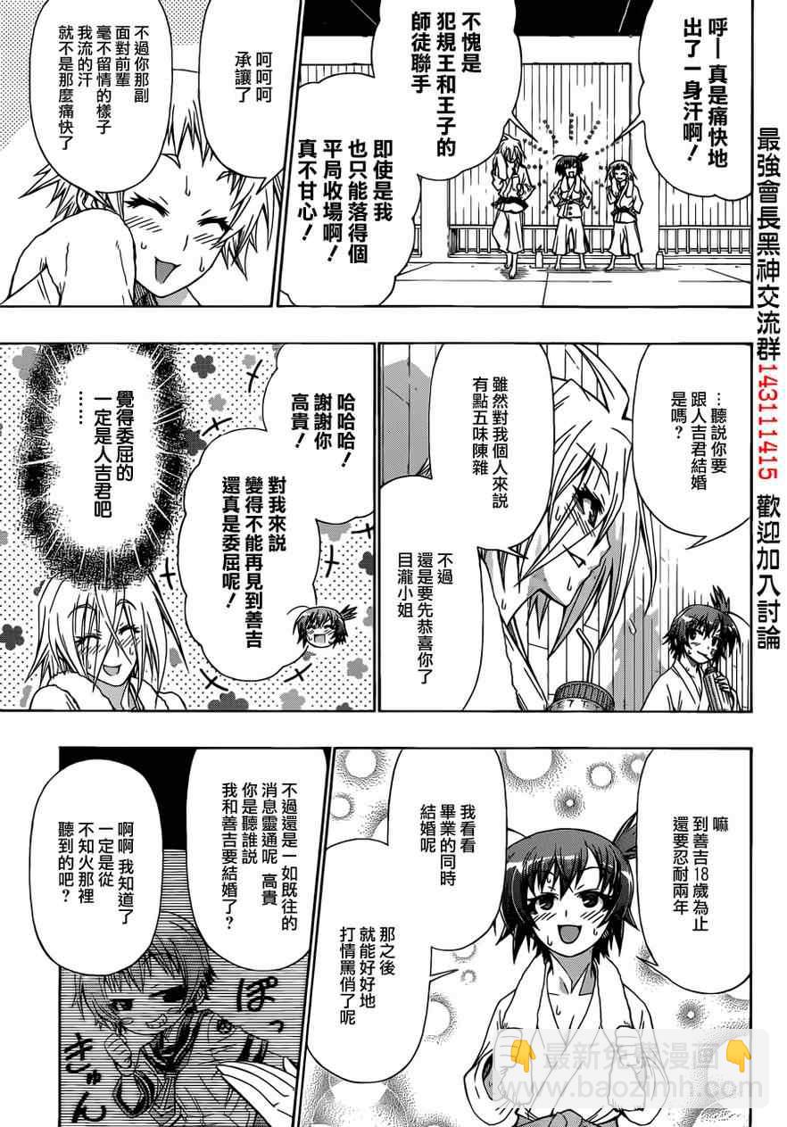 《最强会长黑神(日本)》第159话 第5页