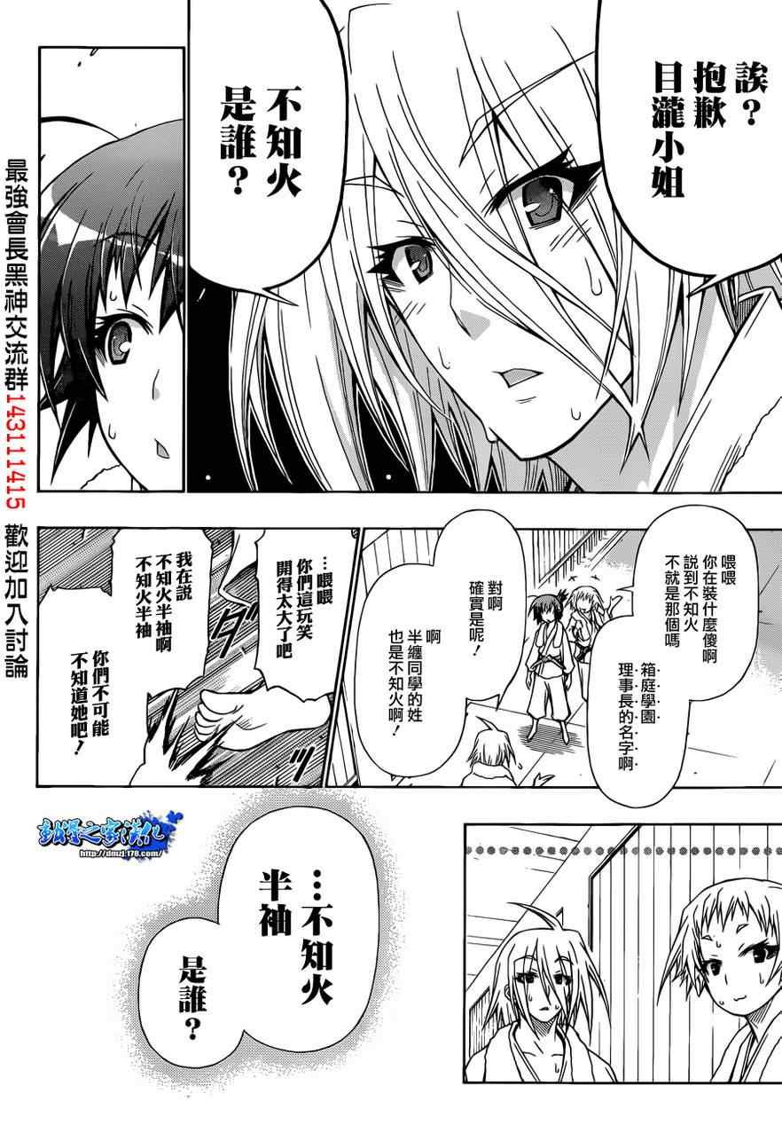 《最强会长黑神(日本)》第159话 第6页