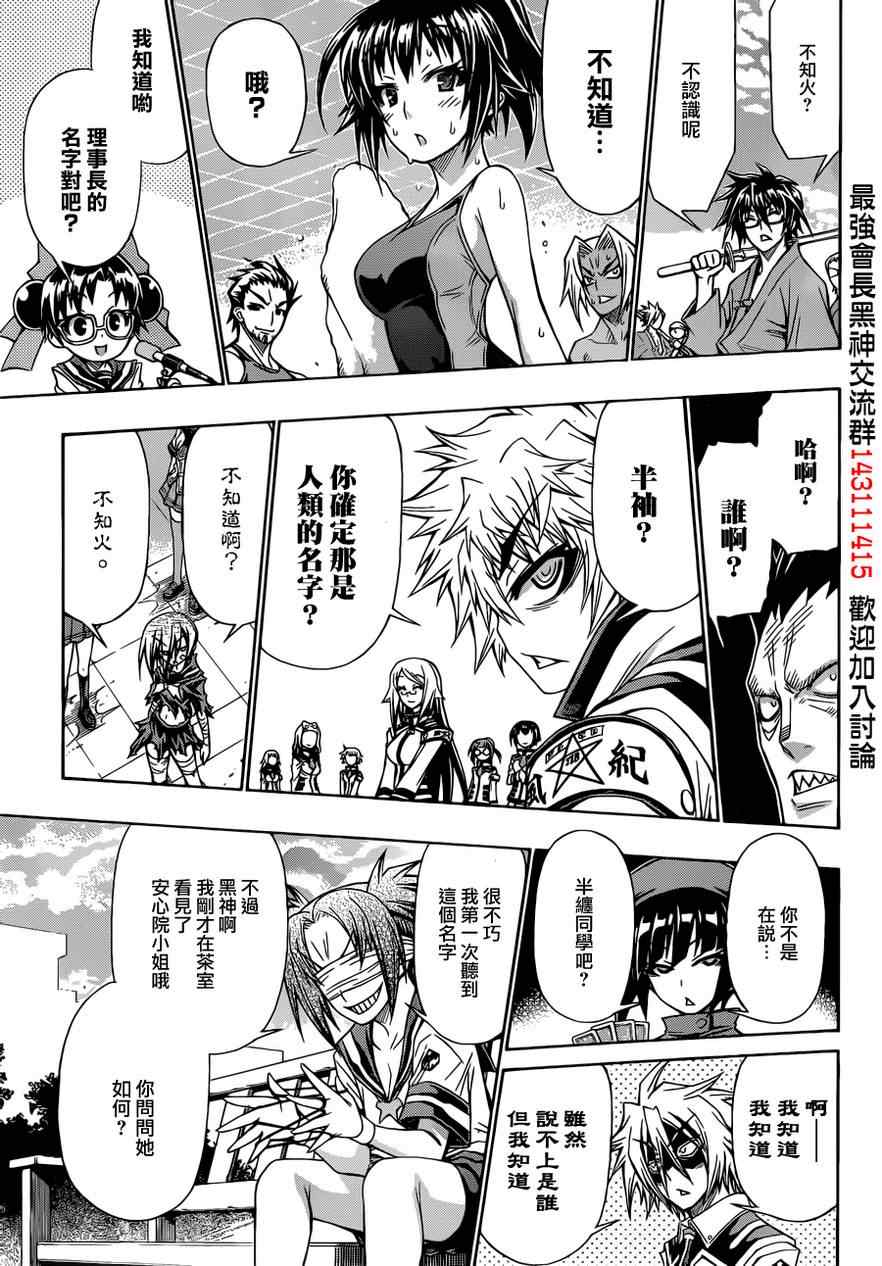 《最强会长黑神(日本)》第159话 第7页