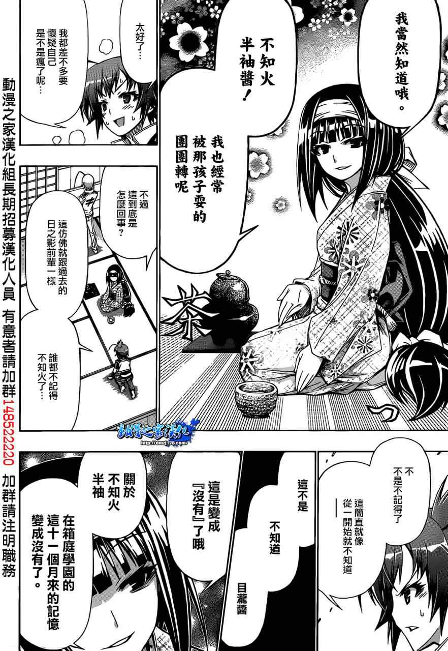 《最强会长黑神(日本)》第159话 第8页
