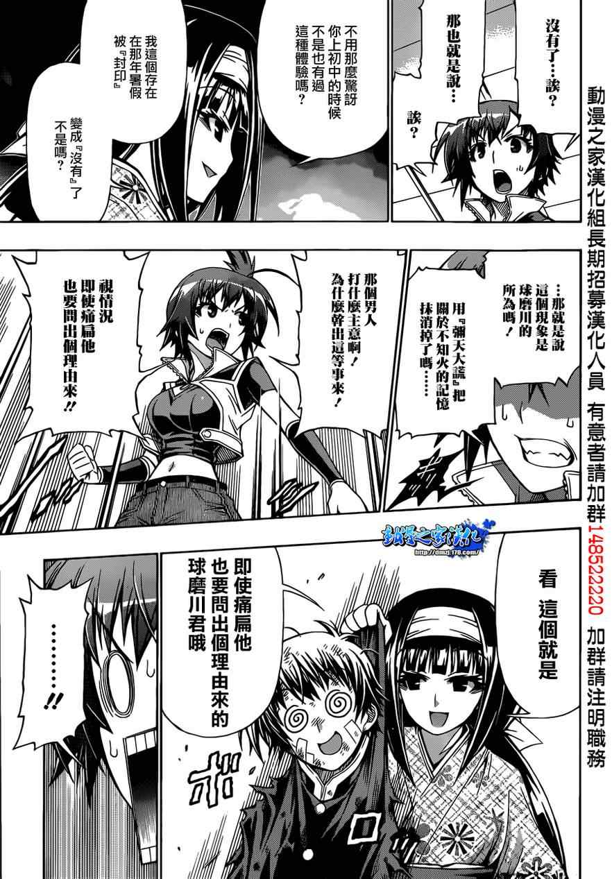 《最强会长黑神(日本)》第159话 第9页