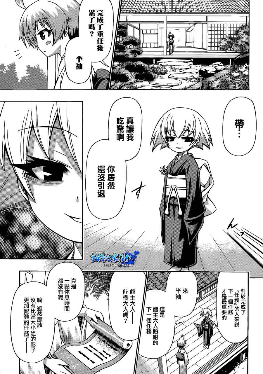 《最强会长黑神(日本)》第160话 第10页