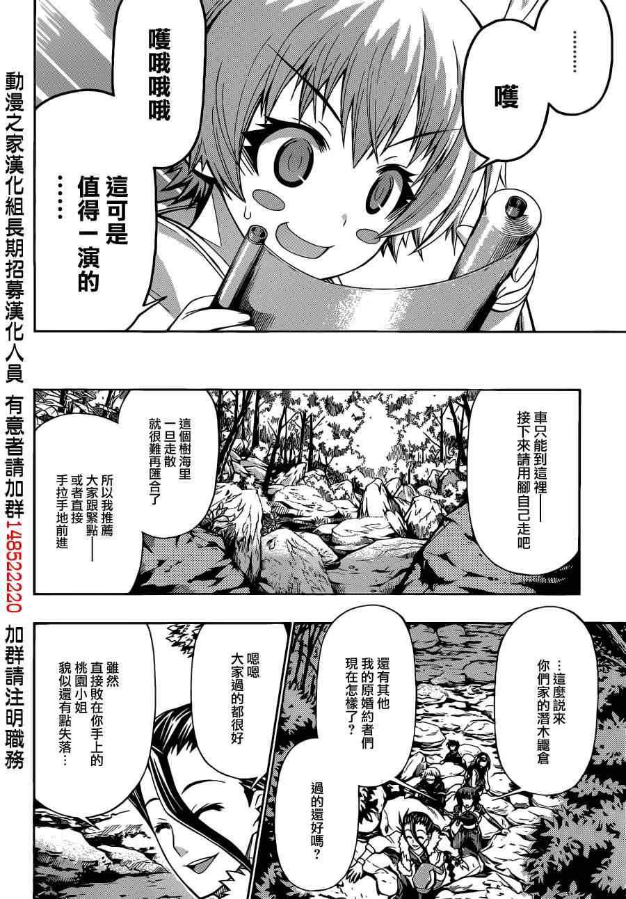 《最强会长黑神(日本)》第160话 第11页