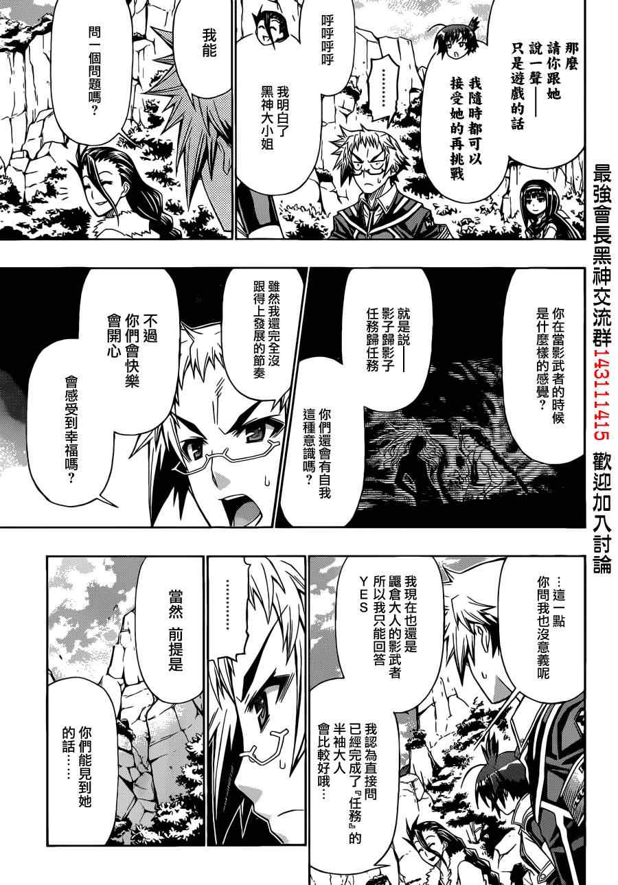 《最强会长黑神(日本)》第160话 第12页