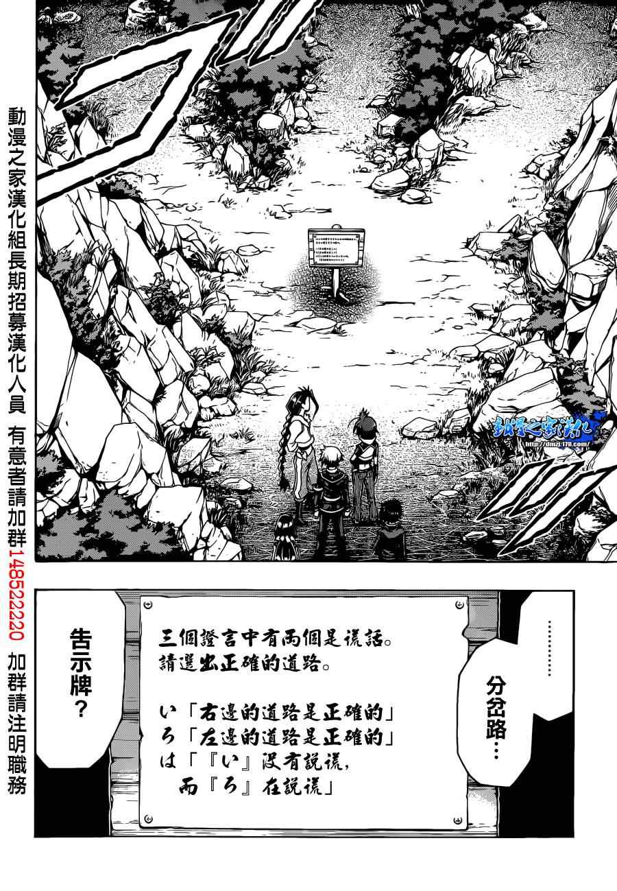 《最强会长黑神(日本)》第160话 第13页