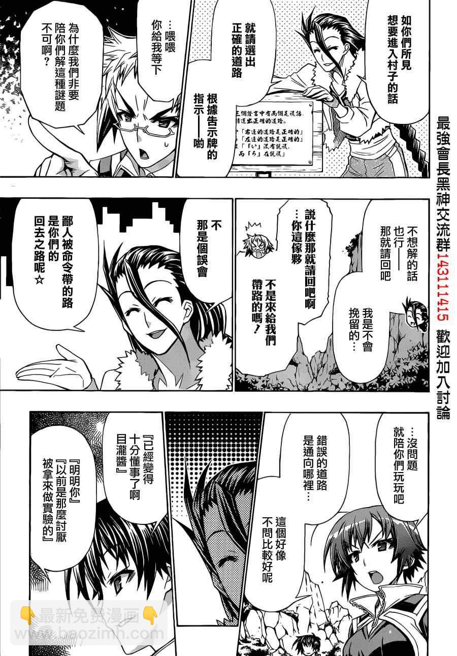 《最强会长黑神(日本)》第160话 第14页