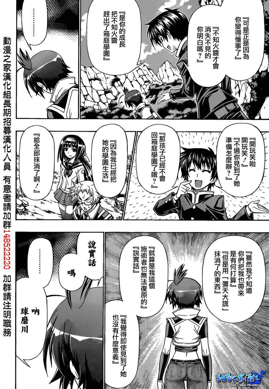 《最强会长黑神(日本)》第160话 第15页