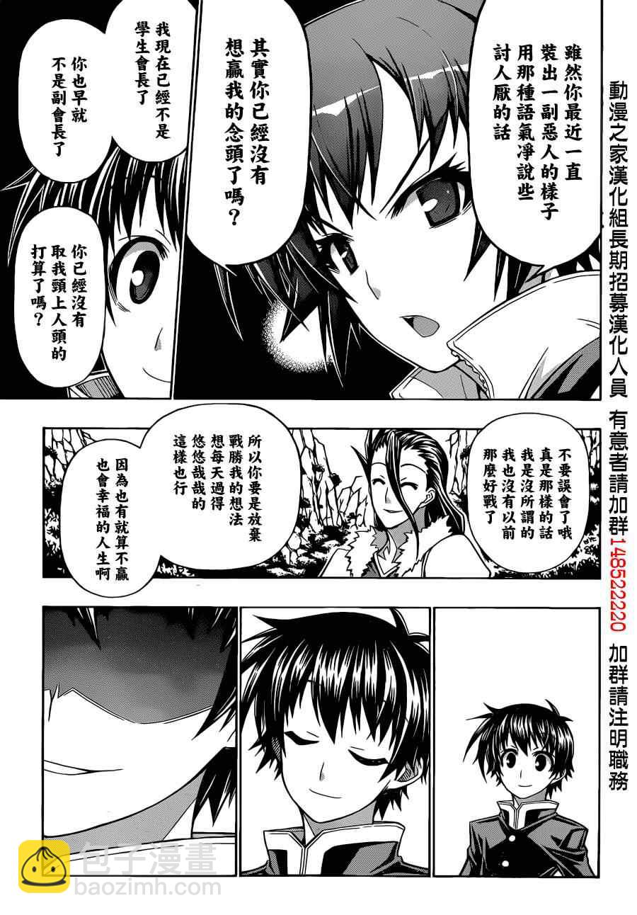 《最强会长黑神(日本)》第160话 第16页