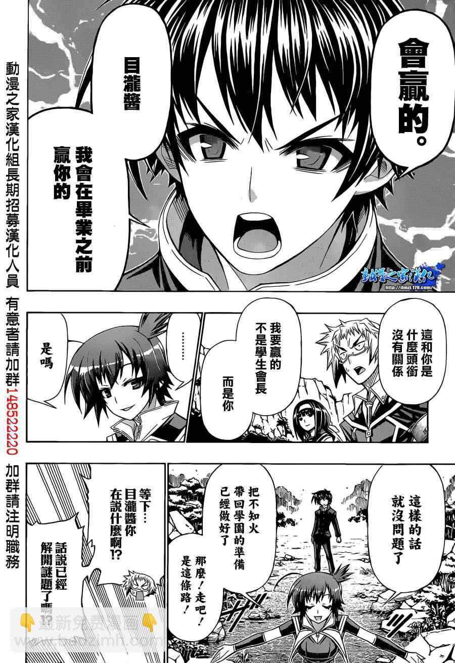 《最强会长黑神(日本)》第160话 第17页