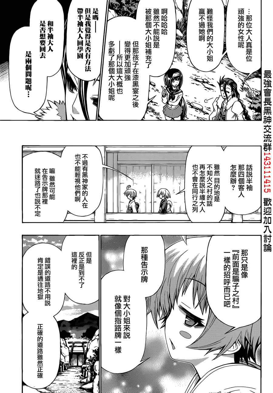 《最强会长黑神(日本)》第160话 第18页