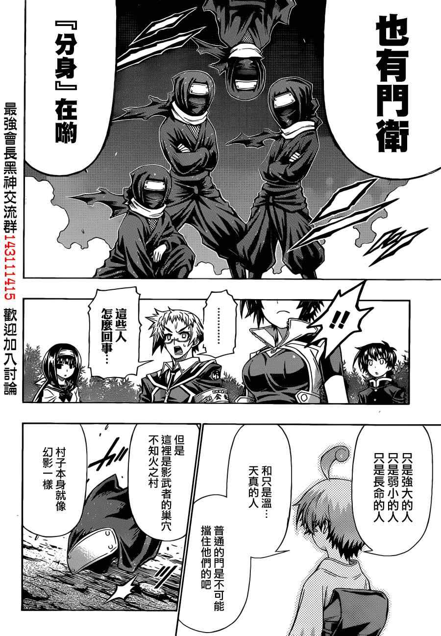 《最强会长黑神(日本)》第160话 第19页
