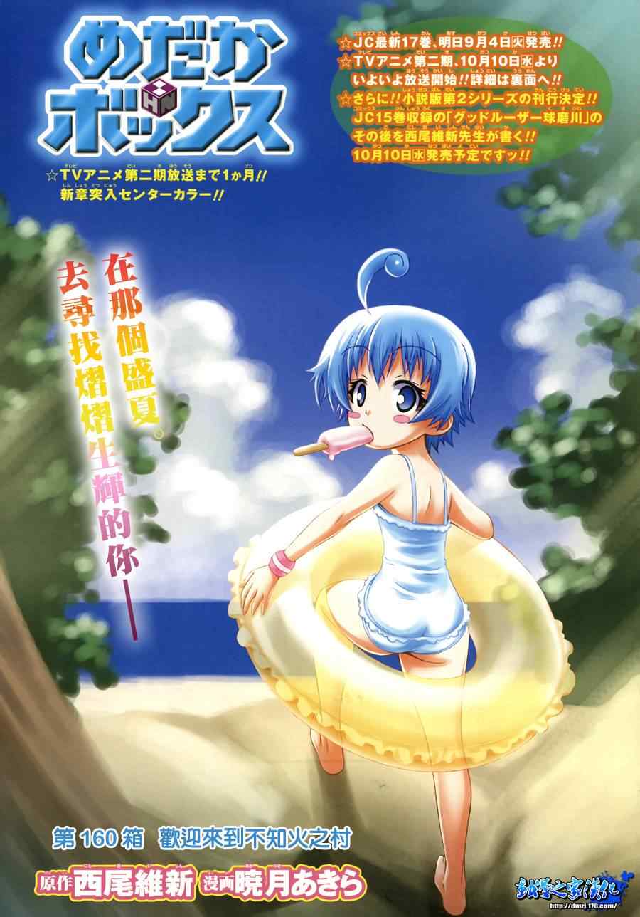《最强会长黑神(日本)》第160话 第1页