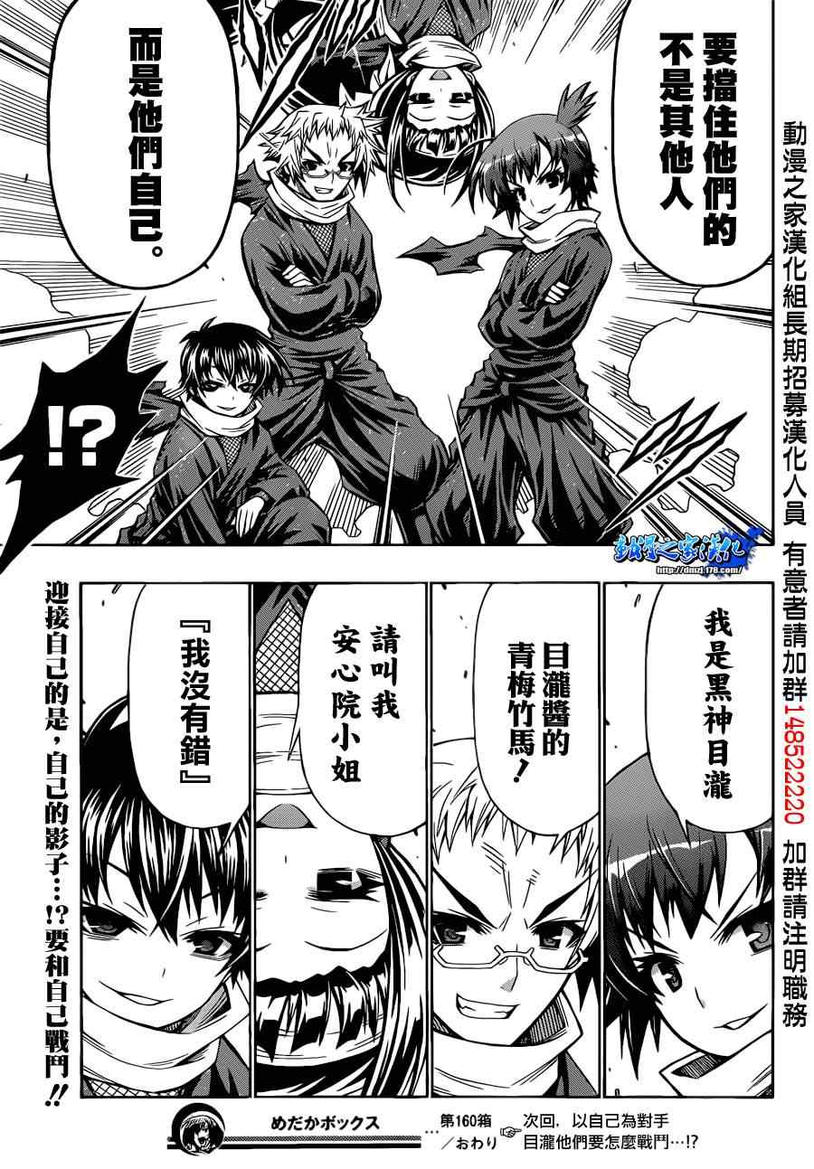 《最强会长黑神(日本)》第160话 第20页