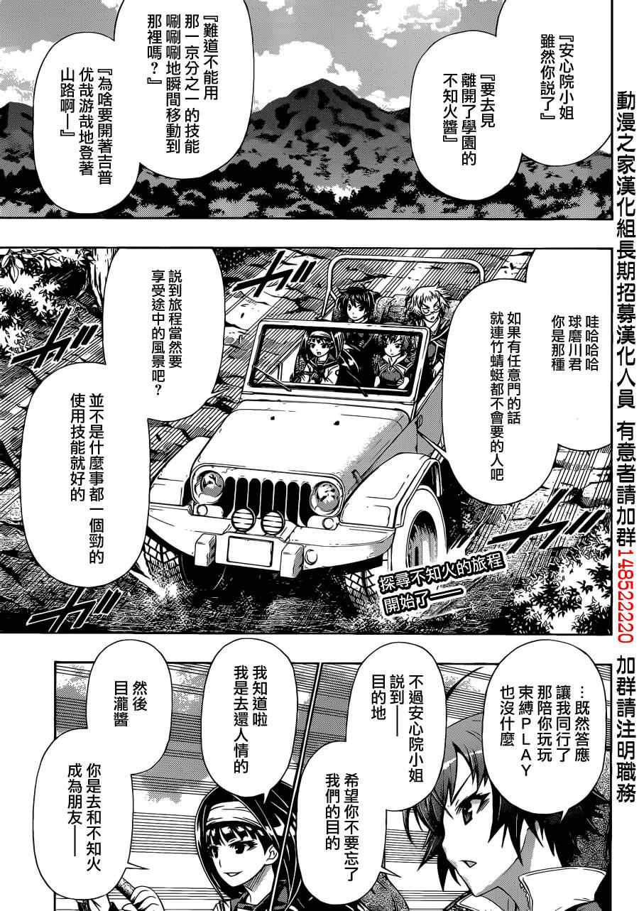 《最强会长黑神(日本)》第160话 第2页