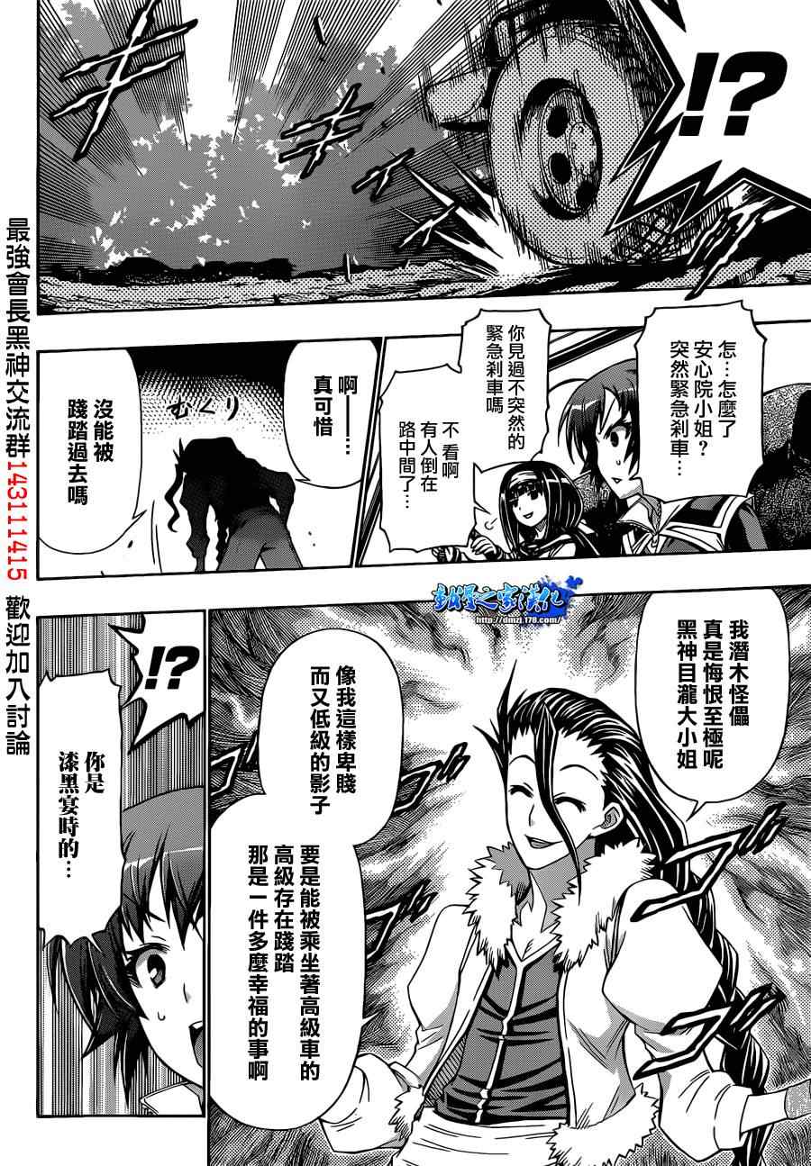 《最强会长黑神(日本)》第160话 第3页