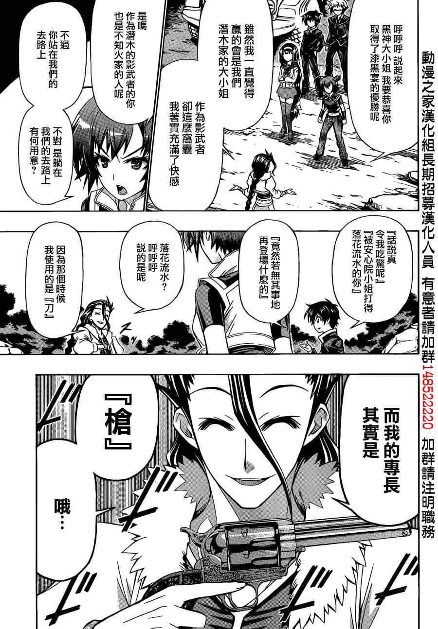《最强会长黑神(日本)》第160话 第4页