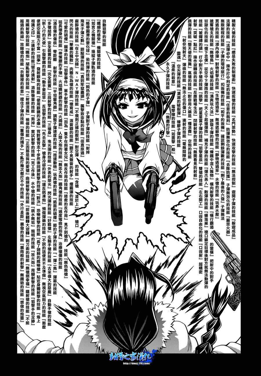 《最强会长黑神(日本)》第160话 第5页