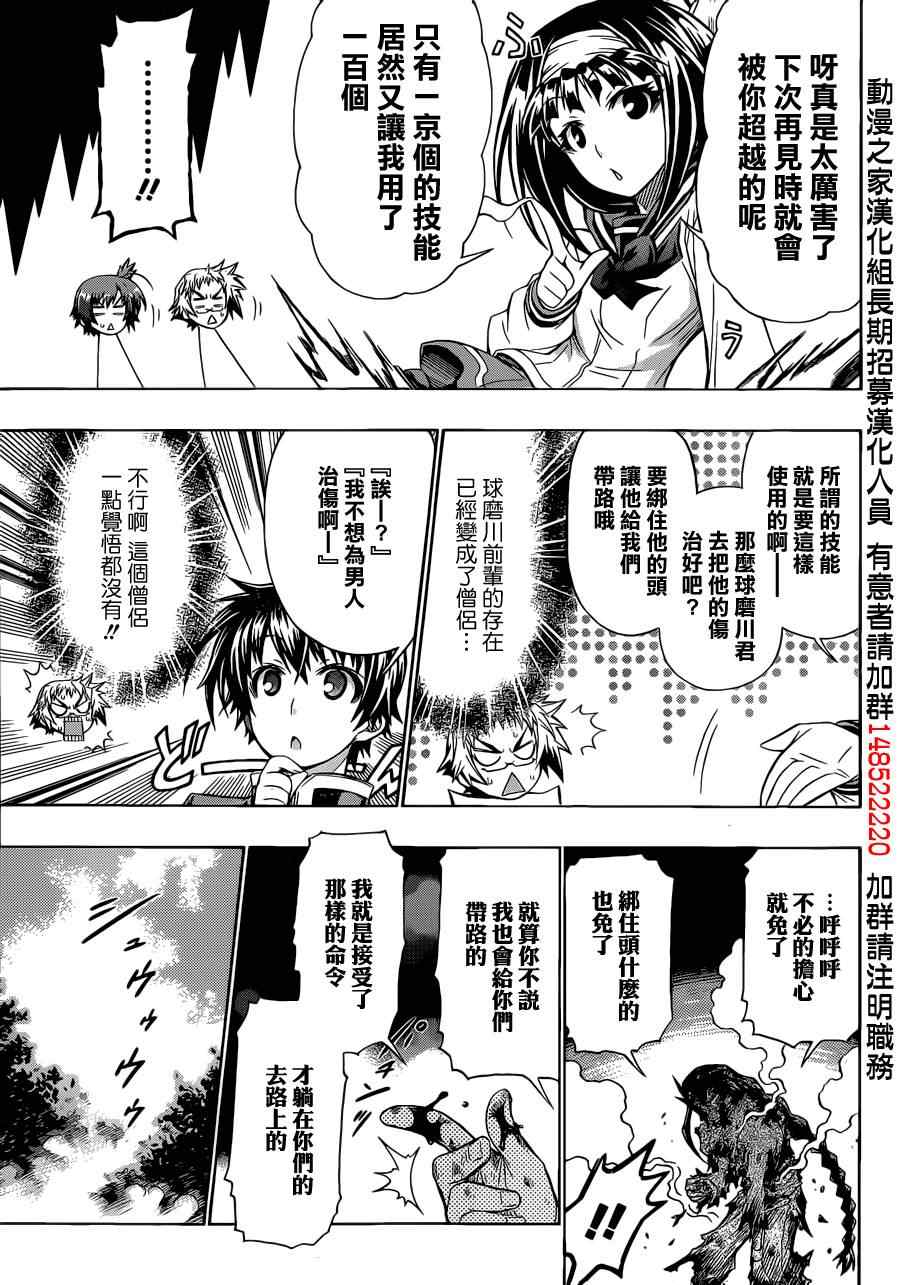 《最强会长黑神(日本)》第160话 第6页